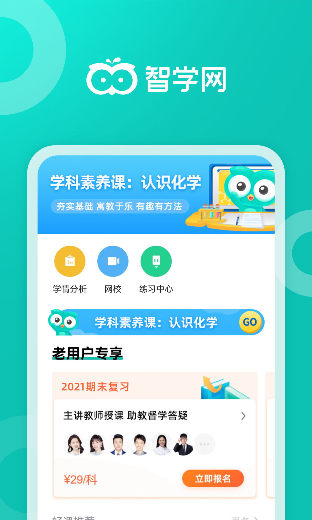 智学网手机版2025官方正版下载安装