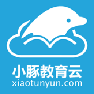 小豚教育云官方下载