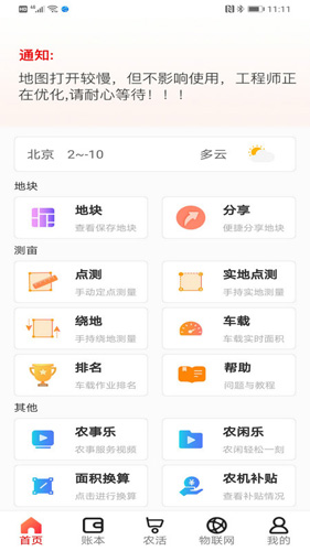测亩易最新版本下载国际版app下载