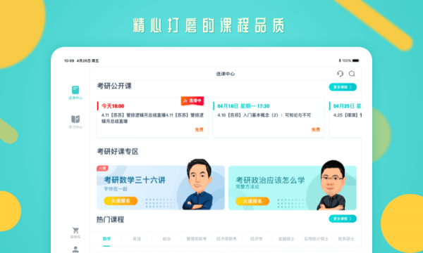 启航教育HD最新版app版