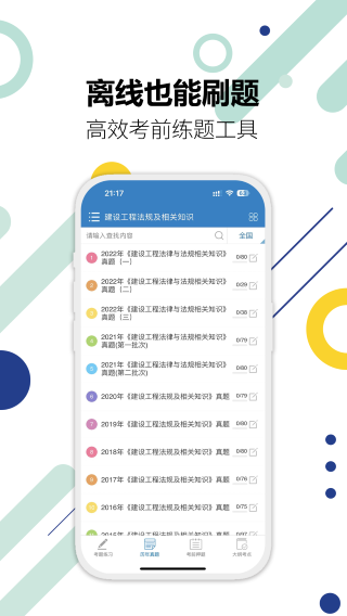 二级建造师版本下载