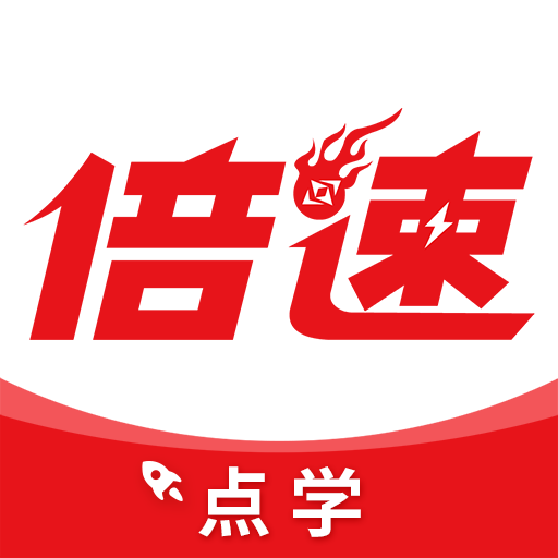 倍速课堂英语点读2023版下载