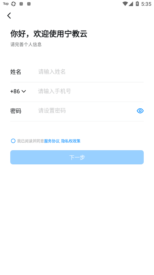 宁教云手机版网页版下载