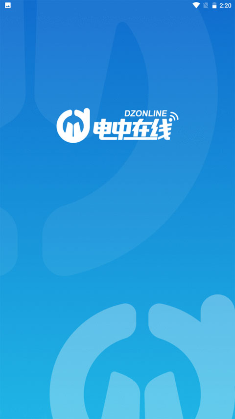电中在线官方下载ios安装包官网