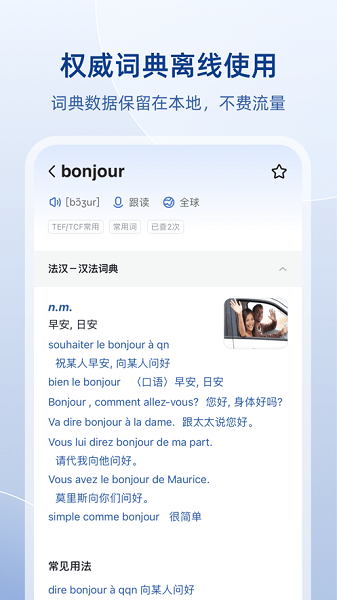 法语助手在线翻译手机下载