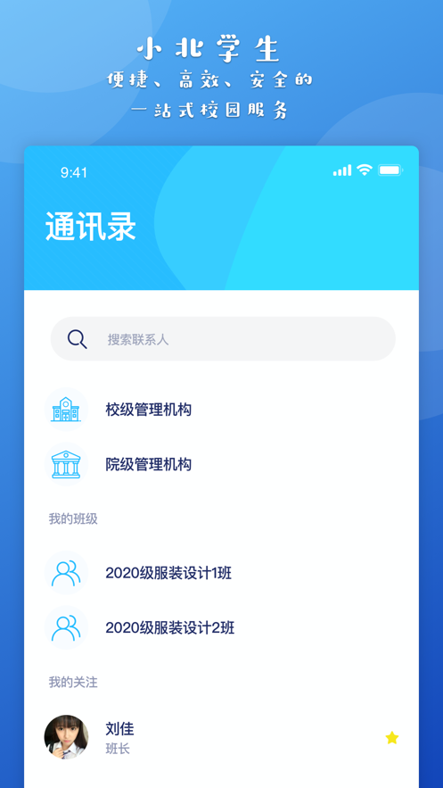小北同学app官方下载经典版2025最新版本下载