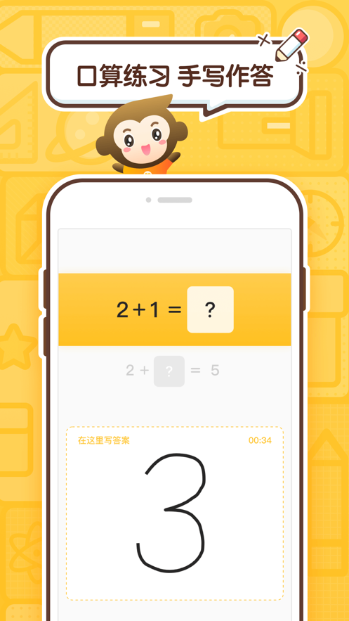 小猿口算口算PKapp下载官网