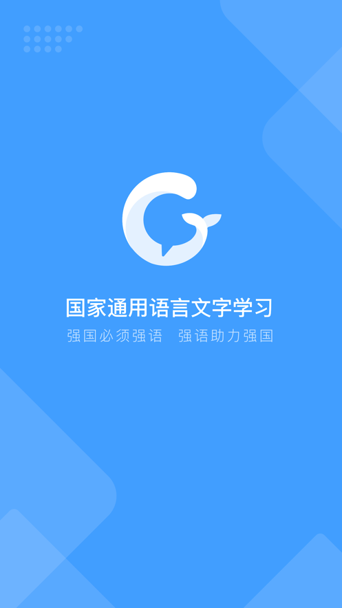 畅言国通app下载安装最新版2020下载旧版