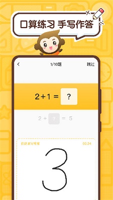 小猿口算安卓版下载安装app