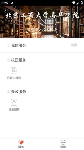 校园一信通正版2020下载旧版