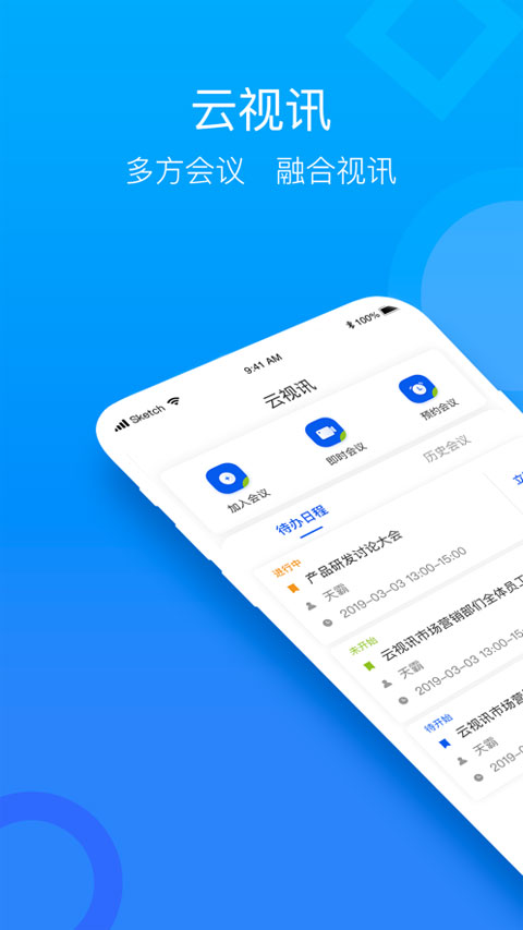 云视讯会议手机版下载官方正版