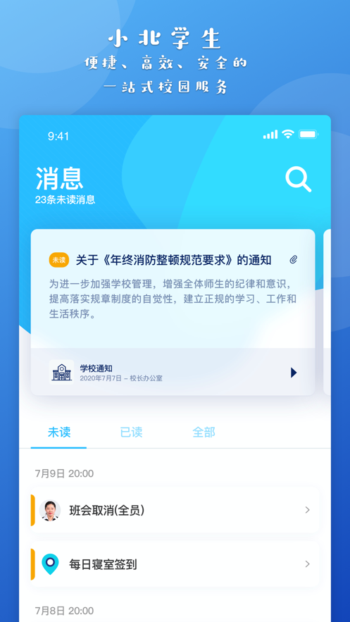 小北同学手机版老版本下载