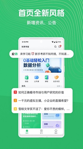 知享学堂官网进入