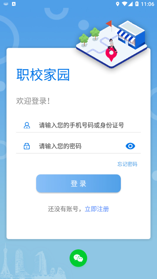 职校家园官网版app官网下载安卓版