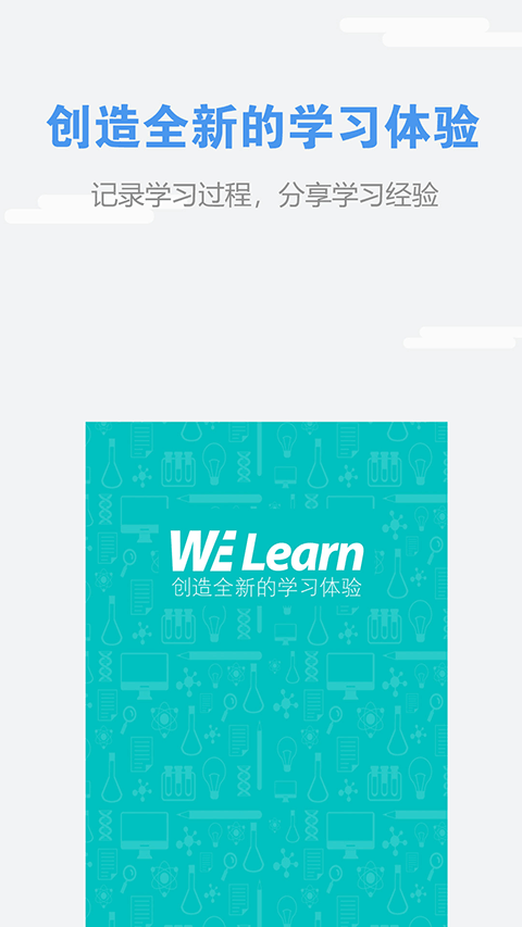 随行课堂welearn正版官网下载