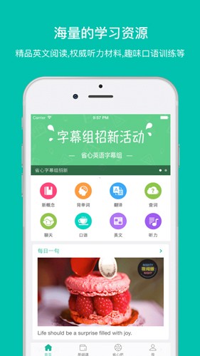 省心英语官方版app官方版下载