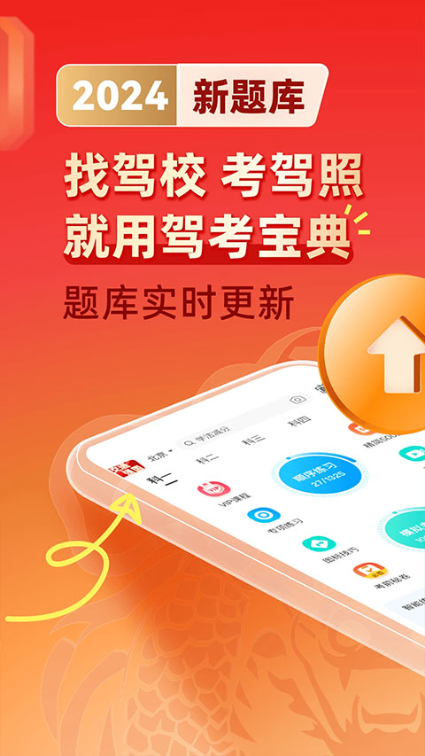 驾考宝典最新版旧版本安装包