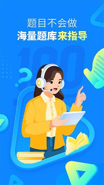 作业帮扫一扫答题免费下载红包版