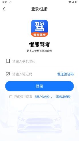 懒熊驾考官方版正版下载入口