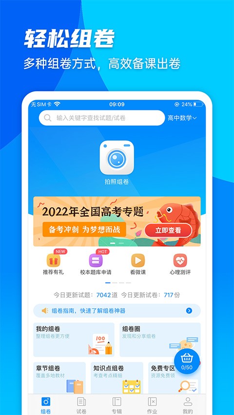 菁优网最新版下载官网