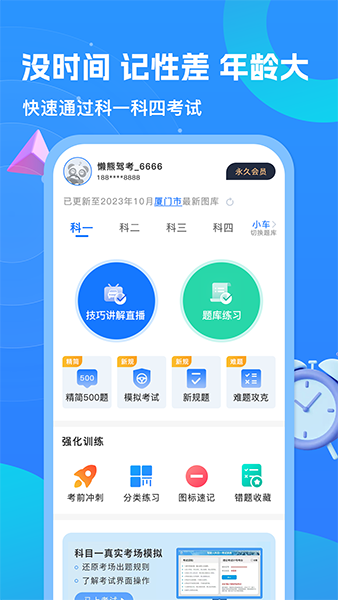 懒熊驾考网官方网站网页版