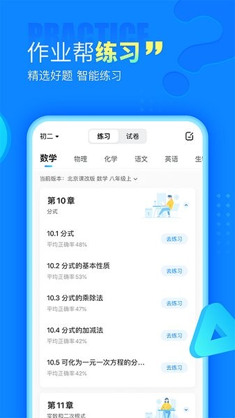 作业帮安卓版app官方下载