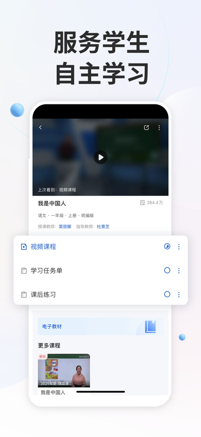 智慧中小学app正版ios版安装包