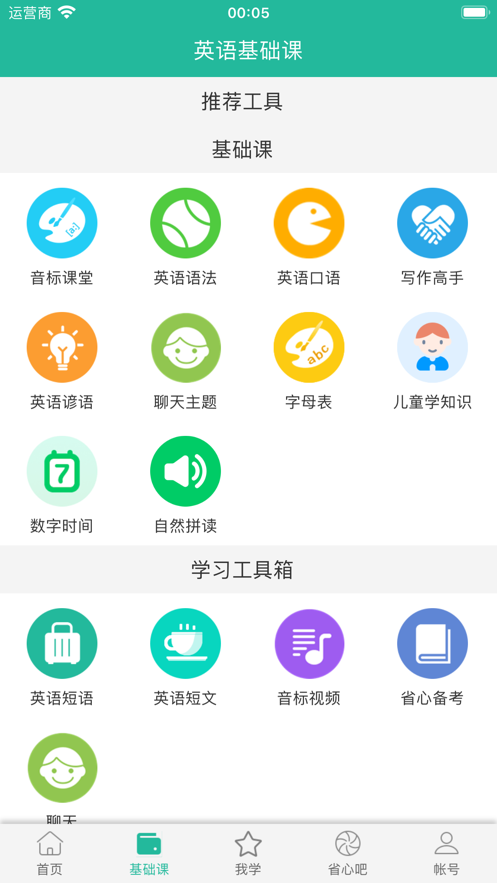 省心英语2025版下载