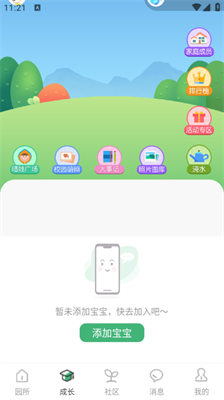 幼视通软件正版安装官网