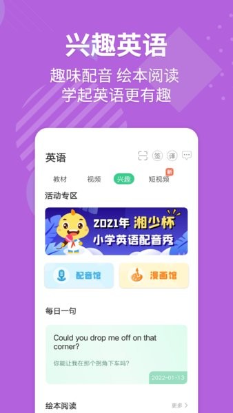 E英语宝最新版下载2024