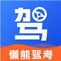 懒熊驾考网官方网站网页版