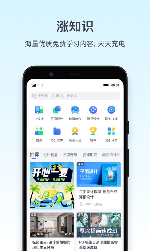 腾讯课堂app官网版老版本下载2022旧版安装
