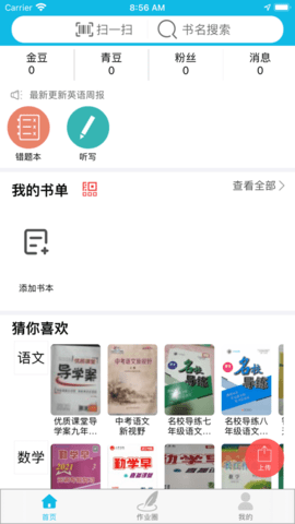 作业精灵在线打开下载安装2025安卓版下载