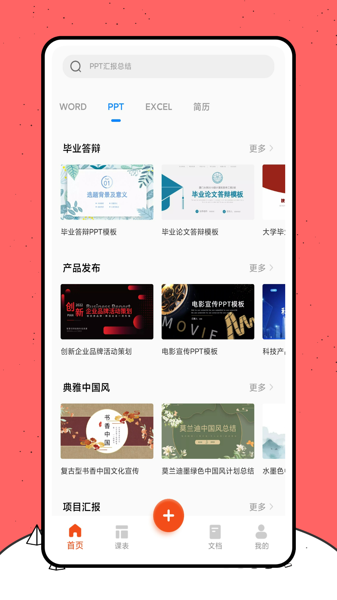 好课件下载2025最新版安装