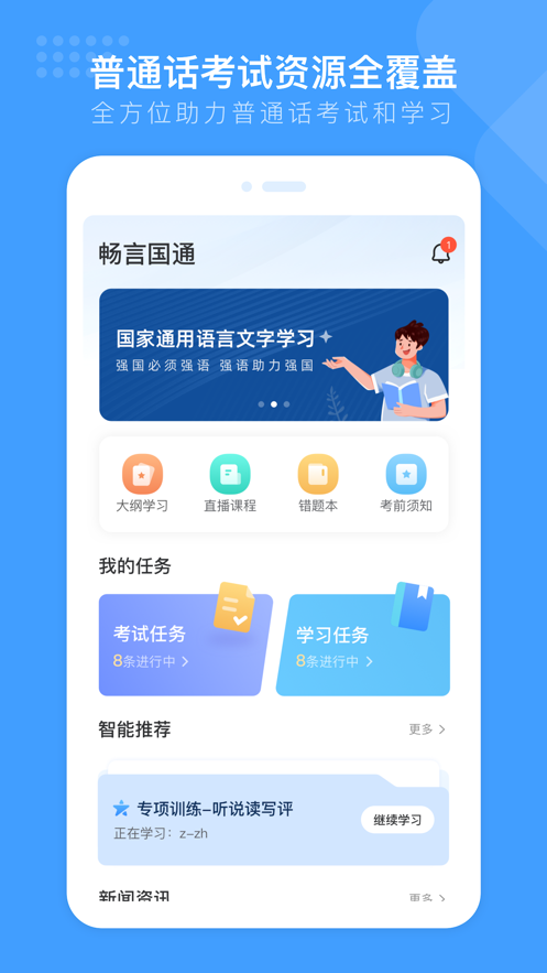 畅言国通手机网页版