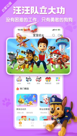 宝宝巴士快乐启蒙岁ios版下载安装官网