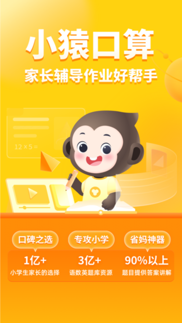 小猿口算免费版去广告版