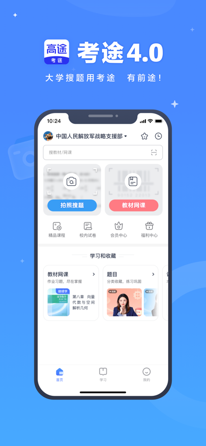 考途大学搜题2019旧版本下载安装