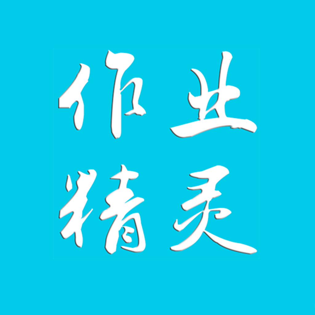 作业精灵app下载hd版下载平板安装