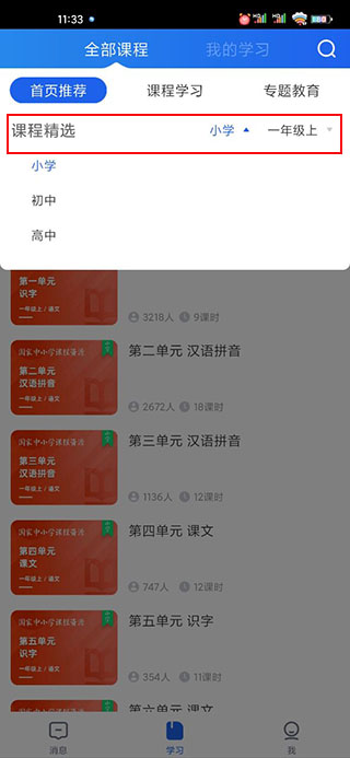 智慧中小学app正版下载播放器app下载