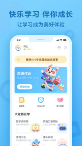 一起作业英语app下载小学生下载官网