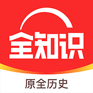 全知识网页版入口