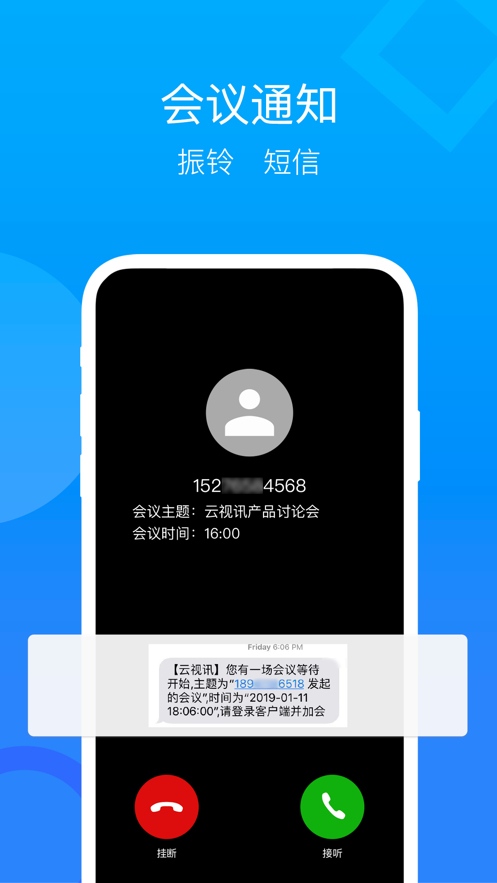 云视讯会议app下载安装手机版下载2025最新版安装