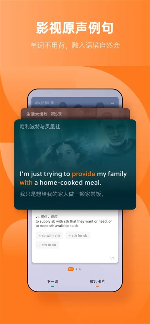 不背单词官网版HD所有版本