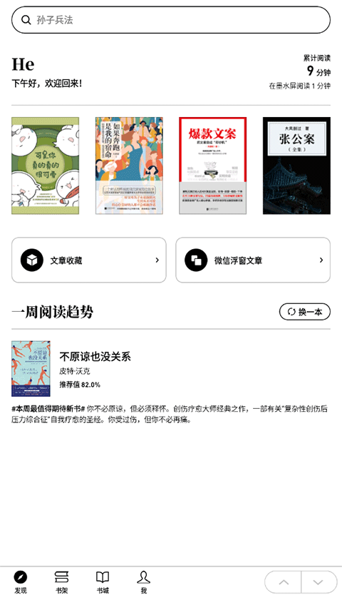微信读书官方版下载官方版