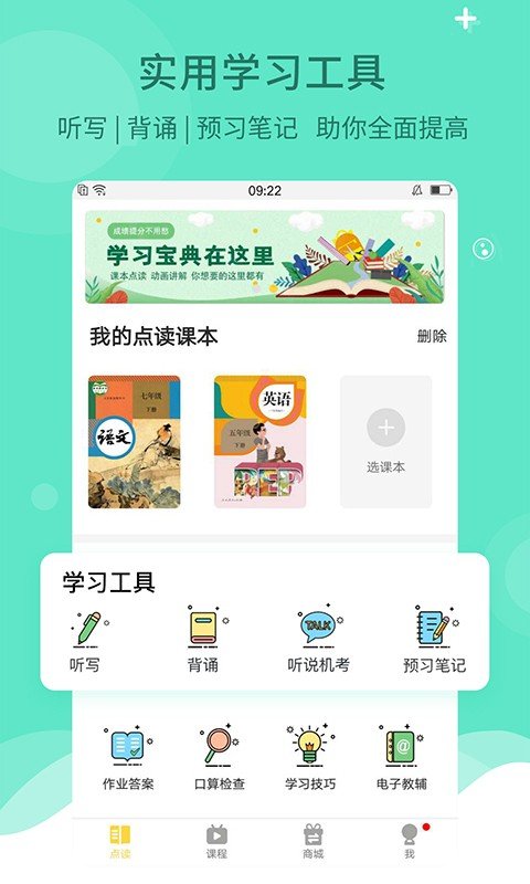 倍速课堂免费下载app安装下载