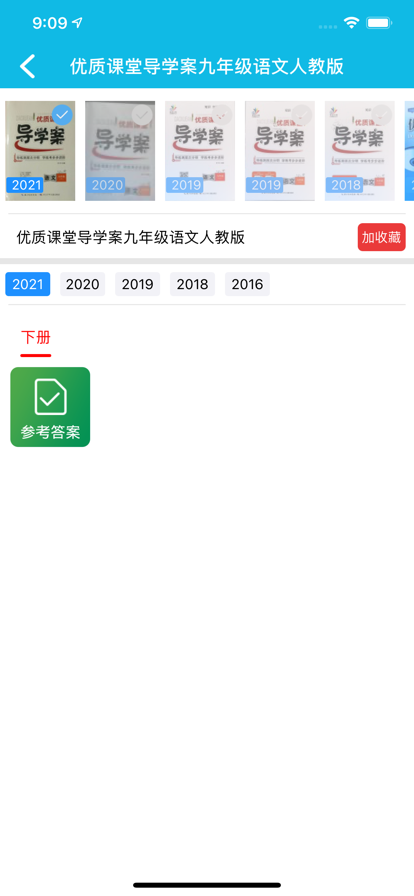 作业精灵免费答案下载网页版
