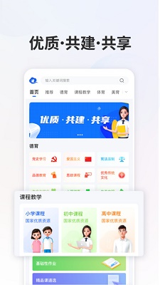 智慧中小学免费教育平台app下载安装2025