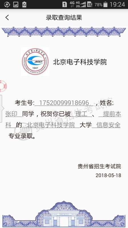 贵州招考HD所有版本