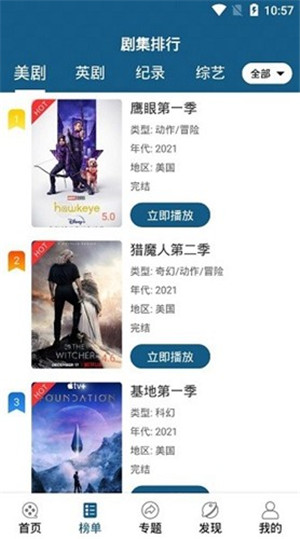 美剧天堂app官方版PC版下载安装
